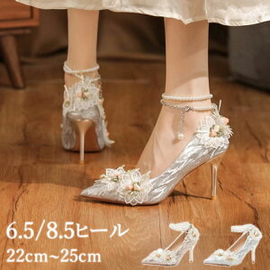 ブライダルシューズ 結婚式 パンプス ヒール 6.5cm 8.5cm 花 キラキラ ハイヒール シルバー シャンパン 花嫁 パンプス 靴 フォーマル 靴 披露宴 ピアノ発表会 靴 レディース 高 ウェディングシュ