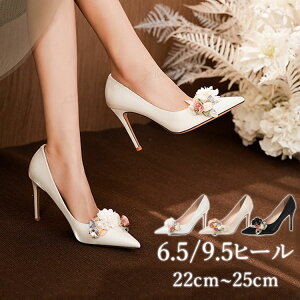 ブライダルシューズ 結婚式 パンプス ハイヒール 花 ヒール 6.5cm 9.5cm ホワイト シャンパン 花嫁 パンプス 靴 フォーマル靴 披露宴 ピアノ発表会 靴 レディース 高 ウェディングシューズ 痛く