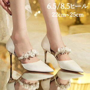 ブライダルシューズ 花嫁 結婚式 花 ヒール 6.5cm 8.5cm パンプス セパレート パンプス ハイヒール 白 靴 ホワイト フォーマル靴 披露宴 疲れない ピアノ発表会 靴 レディース 高 ウェディングシ