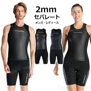 セパレート ウェットスーツ 2mm ベスト メンズ ウェットスーツ ショートジョン ウェットスーツ レディース 大きいサイズ ダイビングスーツ サーフィン ウェットスーツサーフィン 防寒 カッ