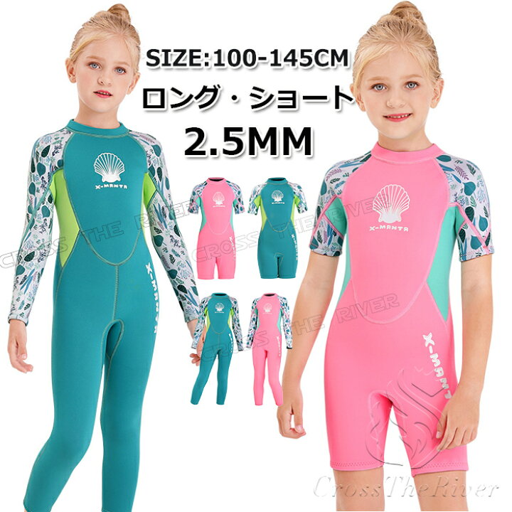 楽天市場】ウェットスーツ スプリング キッズ 140 女の子 2.5mm 
