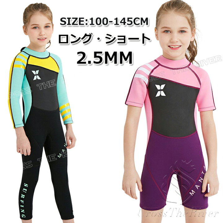 楽天市場】ウェットスーツ スプリング キッズ 子ども用 女の子 