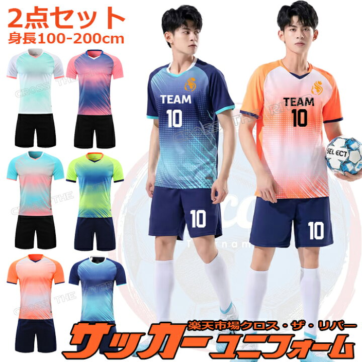 楽天市場】サッカー ユニフォーム オーダー ジュニア 上下セット 