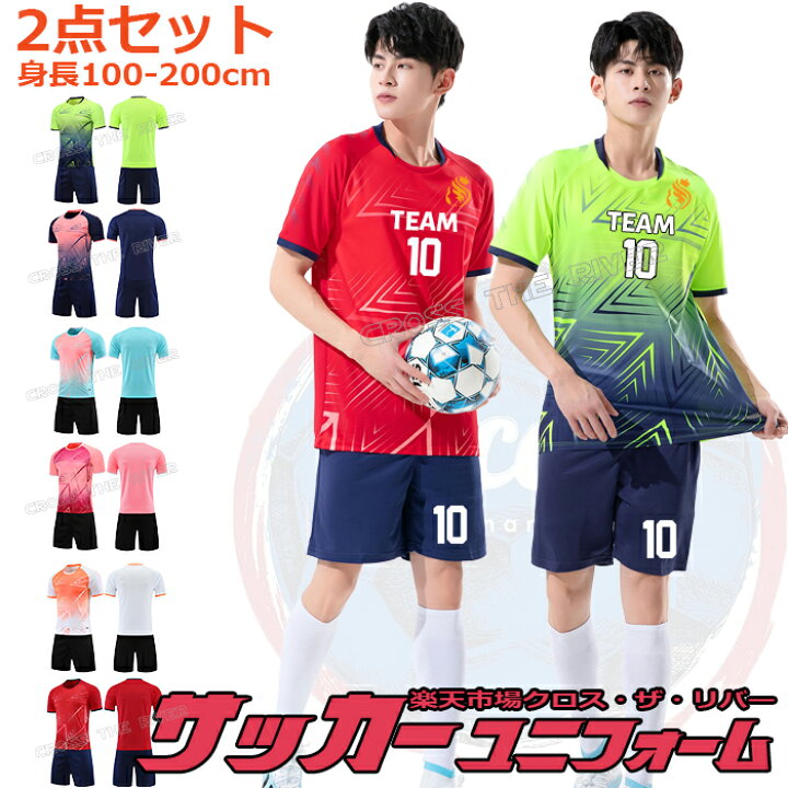 楽天市場】サッカー ユニフォーム オーダー ジュニア 上下セット 
