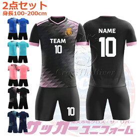 サッカー ユニフォーム オーダー ジュニア 上下セット キッズ セット 大人 背番号 サッカー ユニホーム 個人 チーム 団体 100-200cm 5カラー サッカー部 部活シリーズ オリジナル 選手権大会 競技会 おしゃれ 1枚からok！