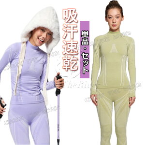 スポーツインナー 長袖 レディース ハイネック インナーウェア スノーボード インナー 上下 スキー インナー レディース スポーツインナー 冬 アンダーウェア スノーボード インナー パンツ