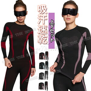 スポーツインナー 長袖 レディース 上下 丸襟 アンダーウェア インナーウェア スノーボード インナー 上下 スキー インナー レディース スポーツインナー 冬 スノーボード インナー パンツ