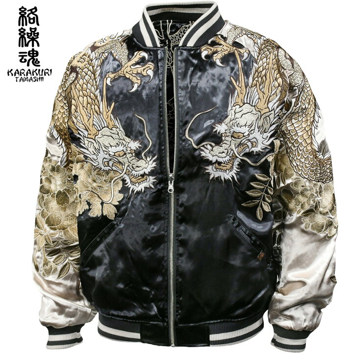 楽天市場】からくり魂 絡繰魂 頂 スカジャン 龍 黄虎 和柄 メンズ 