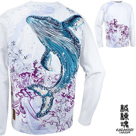 からくり魂 絡繰魂 粋 クルーネック 長袖Tシャツ ザトウクジラ 和柄 刺繍 メンズ レディース ユニセックス 男女兼用 ロンT mens(ホワイト白) 233080
