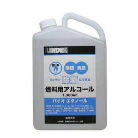 (リンデン)Linden 除菌もできる燃料用アルコール1000ml