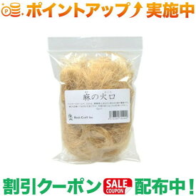 クーポン配布中★(ブッシュクラフト)Bush Craft 麻の火口(ほくち)