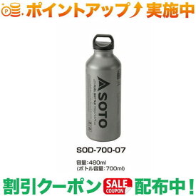 (新富士バーナー)SOTO (広口フューエルボトル700ml) MUKAストーブ専用の燃料ボトル!SOTO-SOD-700-07 |アウトドア アウトドア用品 アウトドアー 用品 アウトドアグッズ キャンプ キャンプ用品