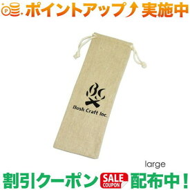 (ブッシュクラフト)Bush Craft 麻袋 ラージ | アウトドア キャンプ アウトドア用品 キャンプ用品 キャンプグッズ アウトドアグッズ おしゃれ 小物入れ 巾着 ケース