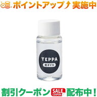 クーポン配布中★(てっぱ)TEPPA TEPPA 鉈オイル