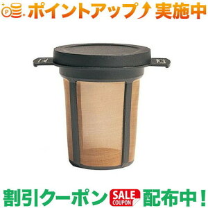 クーポン配布中★(エムエスアール)MSR マグメイト コーヒー フィルター