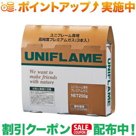 (ユニフレーム)UNIFLAME プレミアムガス 3本