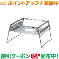 クーポン配布中★(新富士バーナー)SOTO カコム ベーススタンド