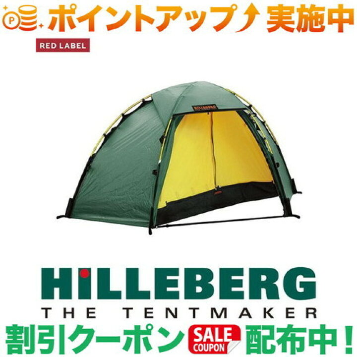 楽天市場】クーポン配布中☆(ヒルバーグ)HILLEBERG テント Soulo Green 