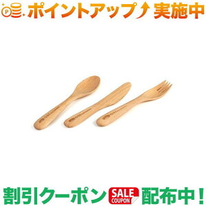 クーポン配布中★(ジーエスアイ)GSI ラカウ カトラリーセット