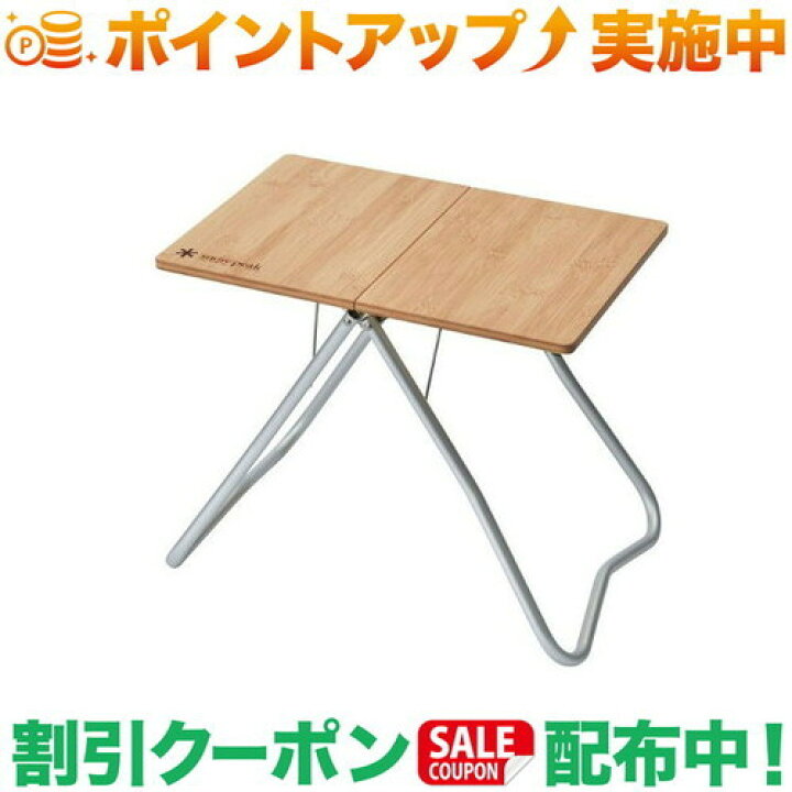 楽天市場】10%オフクーポン☆(スノーピーク)snow peak Myテーブル竹  