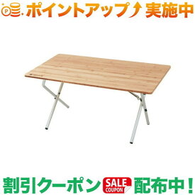 10%オフクーポン★(スノーピーク)snow peak ワンアクションローテーブル竹 | テーブル 机 インテリア 家具 リビング ダイニング アウトドア アウトドア用品 キャンプ キャンプ用品 レジャー 折りたたみ アウトドアテーブル レジャー用品 レジャーテーブル 竹