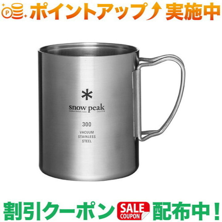 スノーピーク｜snow peak ステンレス真空マグ かわいがっ 300 MG-213