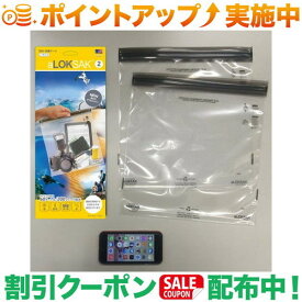 (ロックサック)LOKSAK 防水マルチケース L(2枚入)