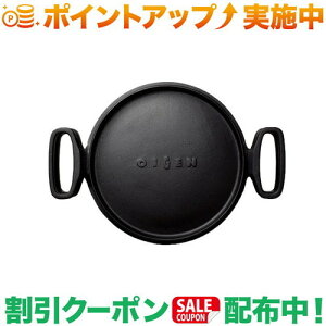 クーポン配布中★(及源鋳造)OIGEN ダッチオーブン天火 26cm両手