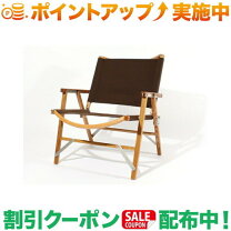 楽天市場】カーミットチェア ブラウンの通販