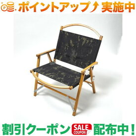 クーポン配布中★(カーミットチェア)Kermit Chair Kermit Chair Limited Edition Camouflage -Multicam Black-