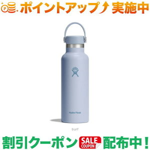 �N�[�|���z�z����(�n�C�h���t���X�N)Hydro Flask HYDRATION 18oz STANDARD MOUTH (Surf)