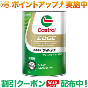 �N�[�|���z�z����(�J�X�g���[��)Castrol �G�b�W 0W-20 1L