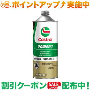 N[|zz(JXg[)Castrol Power1 4T 15W-50 1L