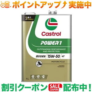 N[|zz(JXg[)Castrol Power1 4T 15W-50 4L