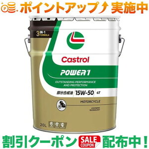 N[|zz(JXg[)Castrol Power1 4T 15W-50 20L
