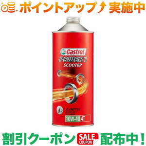 N[|zz(JXg[)Castrol Power1 Scooter 10W-40 1L