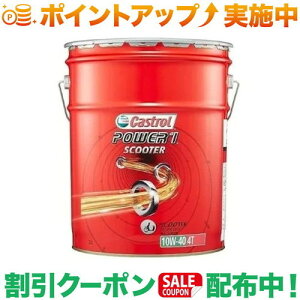 N[|zz(JXg[)Castrol Power1 Scooter 10W-40 20L