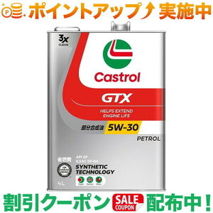 �N�[�|���z�z����(�J�X�g���[��)Castrol GTX�E���g��CLEAN 5W30 SP 4L