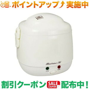 クーポン配布中★(大自工業)Meltec 車用炊飯器 DC12V車専用