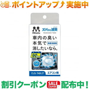 クーポン配布中★(プロスタッフ)Prostaff C-53 エアコンルーバー ズバット滅臭 エアコン用