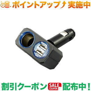 �N�[�|���z�z����(�Ɖ����b�N)YAC �����O���C�g�\�P�b�g �f�B���N�V�����{2��USB 4.8A