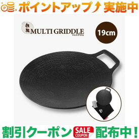 クーポン配布中★(JHQ) 鉄板マルチグリドル19cm｜アウトドア JHQ IH対応 直火 コンパクト キャンプ BBQ バーベキュー 正規品