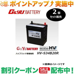 �N�[�|���z�z����(G&Yu) �y2�Z�b�g�̔��z ecoba HV�V���[�Y AGM�^�C�v HV-S34B20R ���k�C���A���ꌧ�̌l��l�ւ̔z���s��