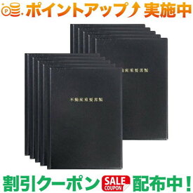 クーポン配布中★(ソノ)SONO 不動産重要書類ファイル (10冊セット) 契約書類タップリファイル | 黒色 不動産 ファイル 不動産ファイル 重要書類 契約書 書類 収納 ファイル ホルダー 書類入れ 証書 保管