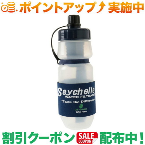 セイシェル)Seychelle サバイバルプラス携帯浄水ボトル - 携帯用浄水器