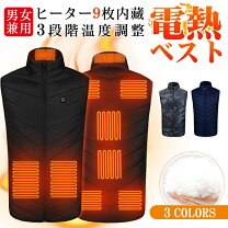 楽天市場】電熱ベストヒーターベストの通販