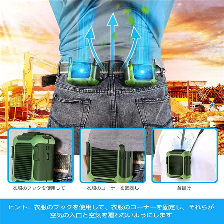 楽天市場】腰掛け扇風機 首掛け扇風機 作業服用ファン 4000mAh【翌日発送】2way USB充電式 3段階調節 静音 取り付け簡単 ミニ携帯USB扇風機 クリップ 掛け 立てる 充電電池内蔵 ミニ ベルトファン : debary 楽天市場】腰掛け扇風機 首掛け扇風機 作業服用ファン 4000mAh【翌日発送】2way USB充電式 3段階調節 静音 取り付け簡単 ミニ携帯USB扇風機 クリップ 掛け 立てる 充電電池内蔵 ミニ ベルトファン : debary