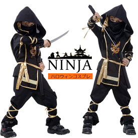 ハロウィン 忍者 コスプレ衣装 子供用 男の子 忍者 しのび コスチューム ハロウィン衣装 キッズ コスチューム 仮装衣装 戦闘服 ハロウィン仮装 憧れの忍者に変身 忍者 コスプレ 男の子 キッズ 学園祭 文化祭 時代劇 子ども用