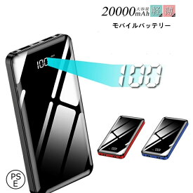 モバイルバッテリー 大容量 20000mAh 軽量 充電器 スマホ充電器 PSE認証済 薄型 軽量 急速充電 iPhone Android アウトドア 携帯 持ち運び 便利 小型 コンパクト 人気 各種対応【翌日出荷】