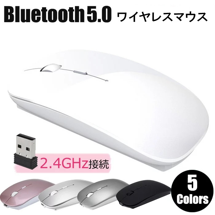 楽天市場】ワイヤレスマウス Bluetooth マウス Bluetooth5.0 無線マウス USB充電式 小型 静音 省エネルギー 2.4GHz 薄型  軽量 USB パソコン PC 光学式 マウス 省エネルギー 高効率 【翌日出荷】 : debary